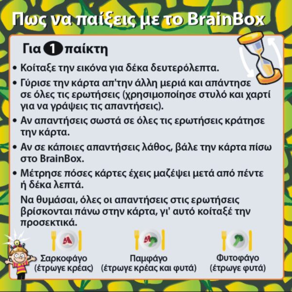 Brainbox – Δεινόσαυροι 3-6 ΤΡΙΛΙΖΑ