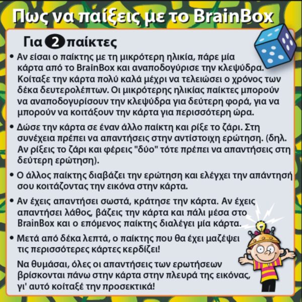 Brainbox – Δεινόσαυροι 3-6 ΤΡΙΛΙΖΑ