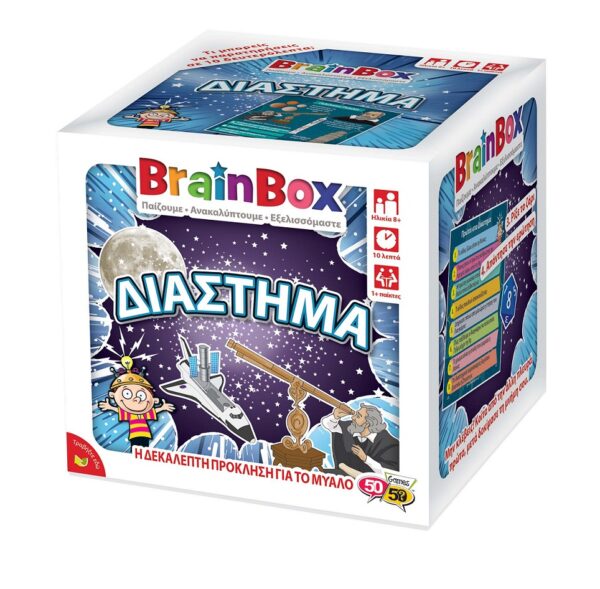 BrainBox – Διάστημα 6-9 ΤΡΙΛΙΖΑ