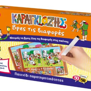 Καραγκιόζης – Βρες τις διαφορές 3-6 ΤΡΙΛΙΖΑ