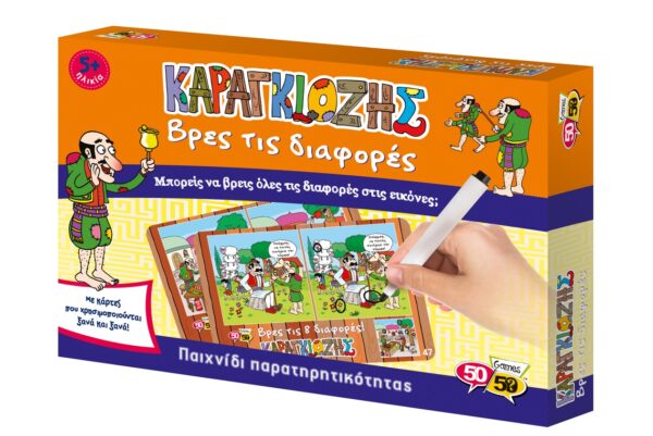 Καραγκιόζης – Βρες τις διαφορές 3-6 ΤΡΙΛΙΖΑ