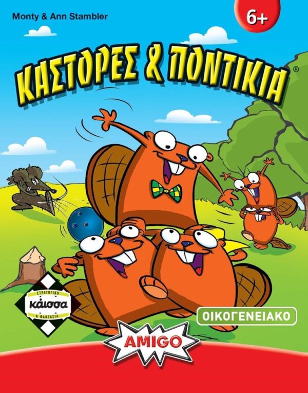 Κάστορες & ποντίκια 6-9 ΤΡΙΛΙΖΑ