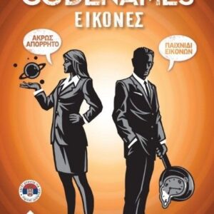 Codenames: Εικόνες 6-9 ΤΡΙΛΙΖΑ