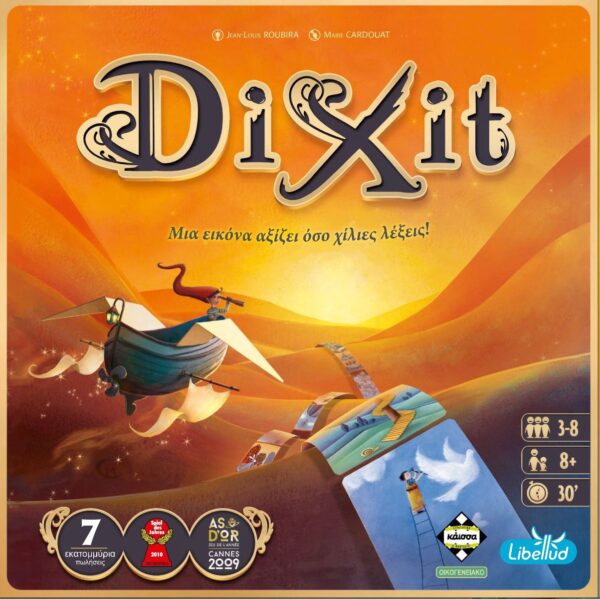 Dixit (New edition) 6-9 ΤΡΙΛΙΖΑ